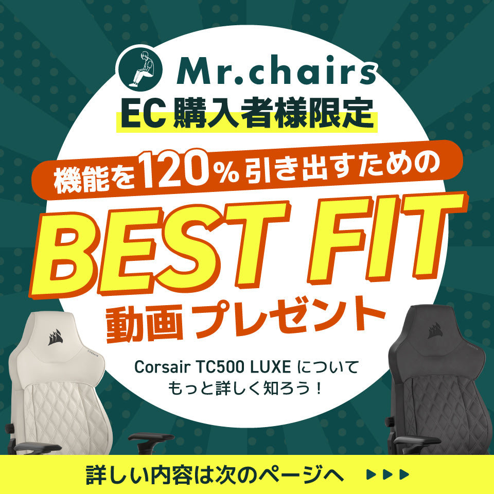 CORSAIR TC500 LUXE(ご注文から3〜4営業日で発送)