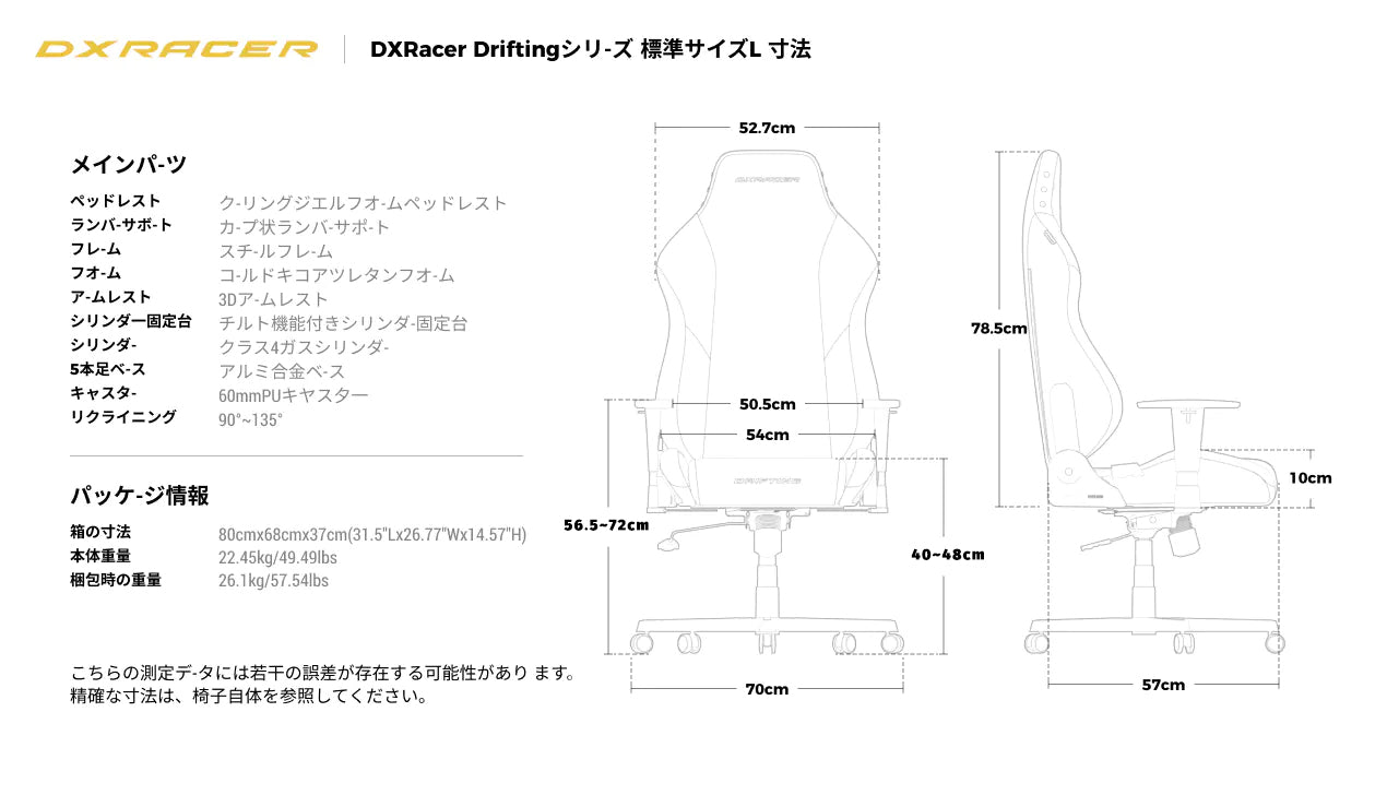 DXRacer Drifting