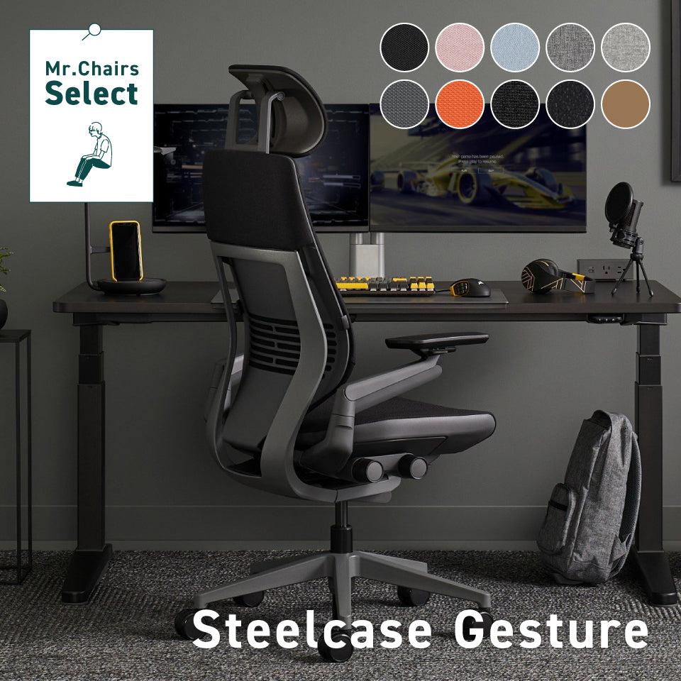 Steelcase Gesture【ご注文から配送まで7〜10日ほどかかります】