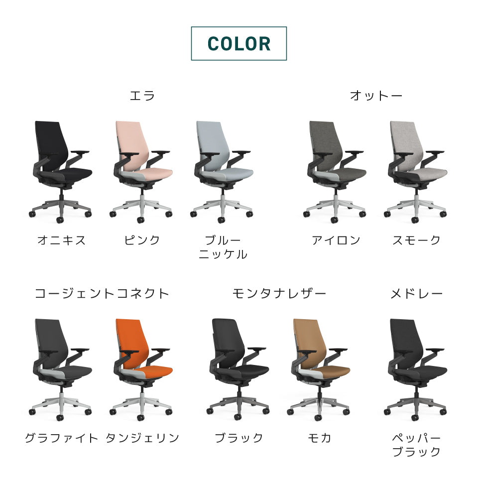 Steelcase Gesture【ご注文から配送まで7〜10日ほどかかります】