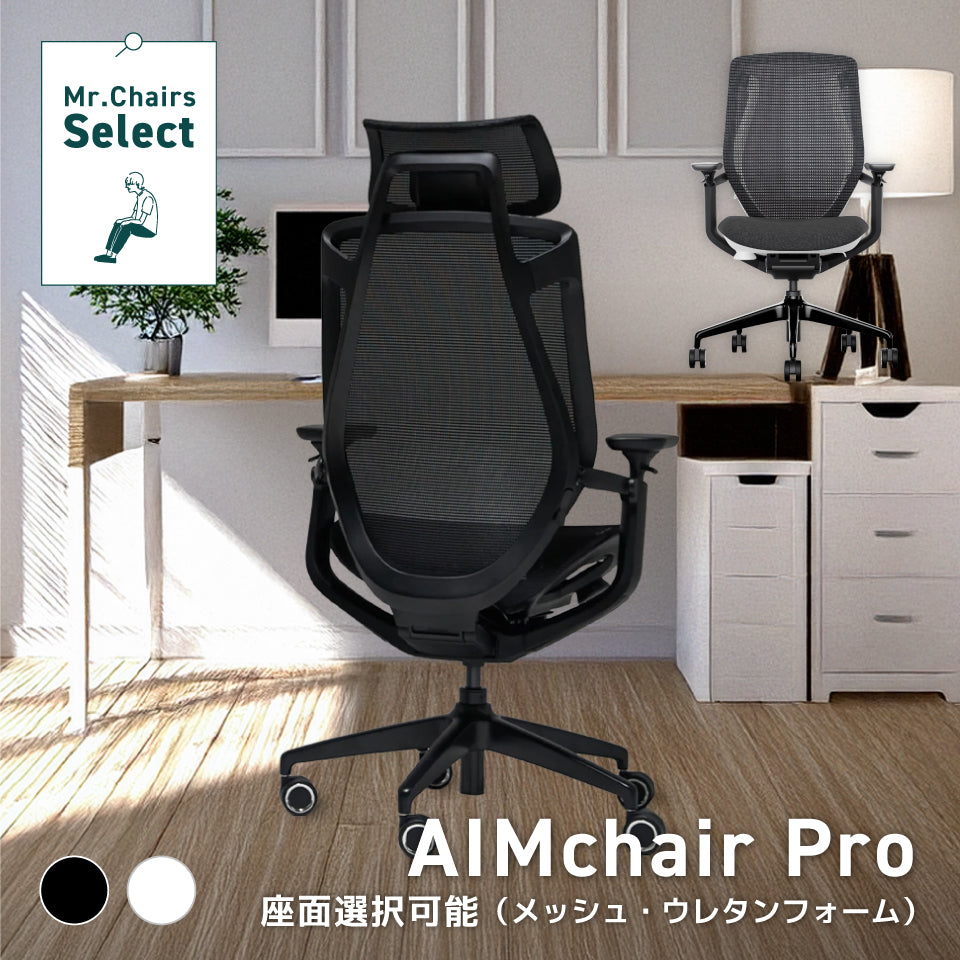 AIMchair Pro（ヘッドレストあり）