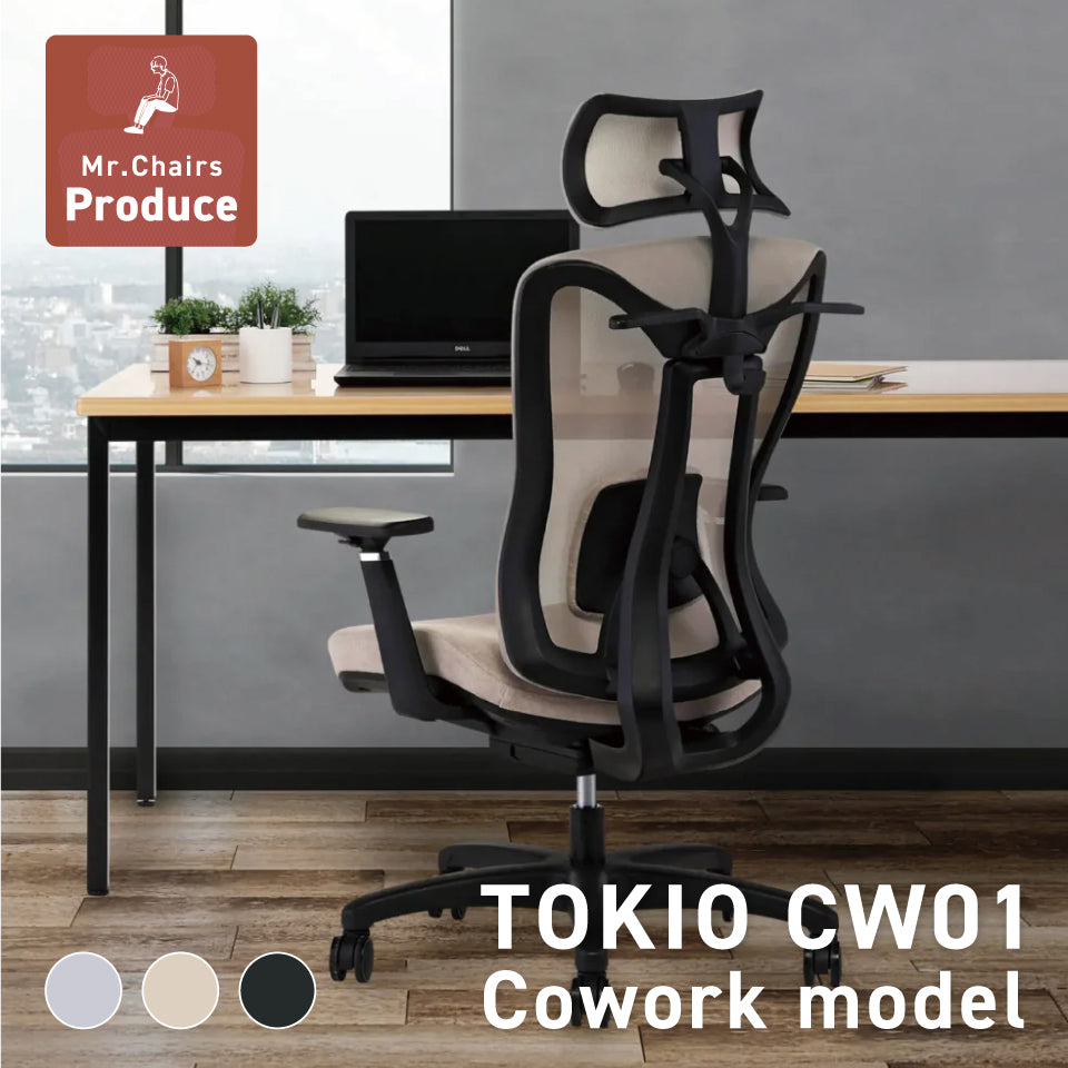 TOKIO CW01（Coworkモデル）