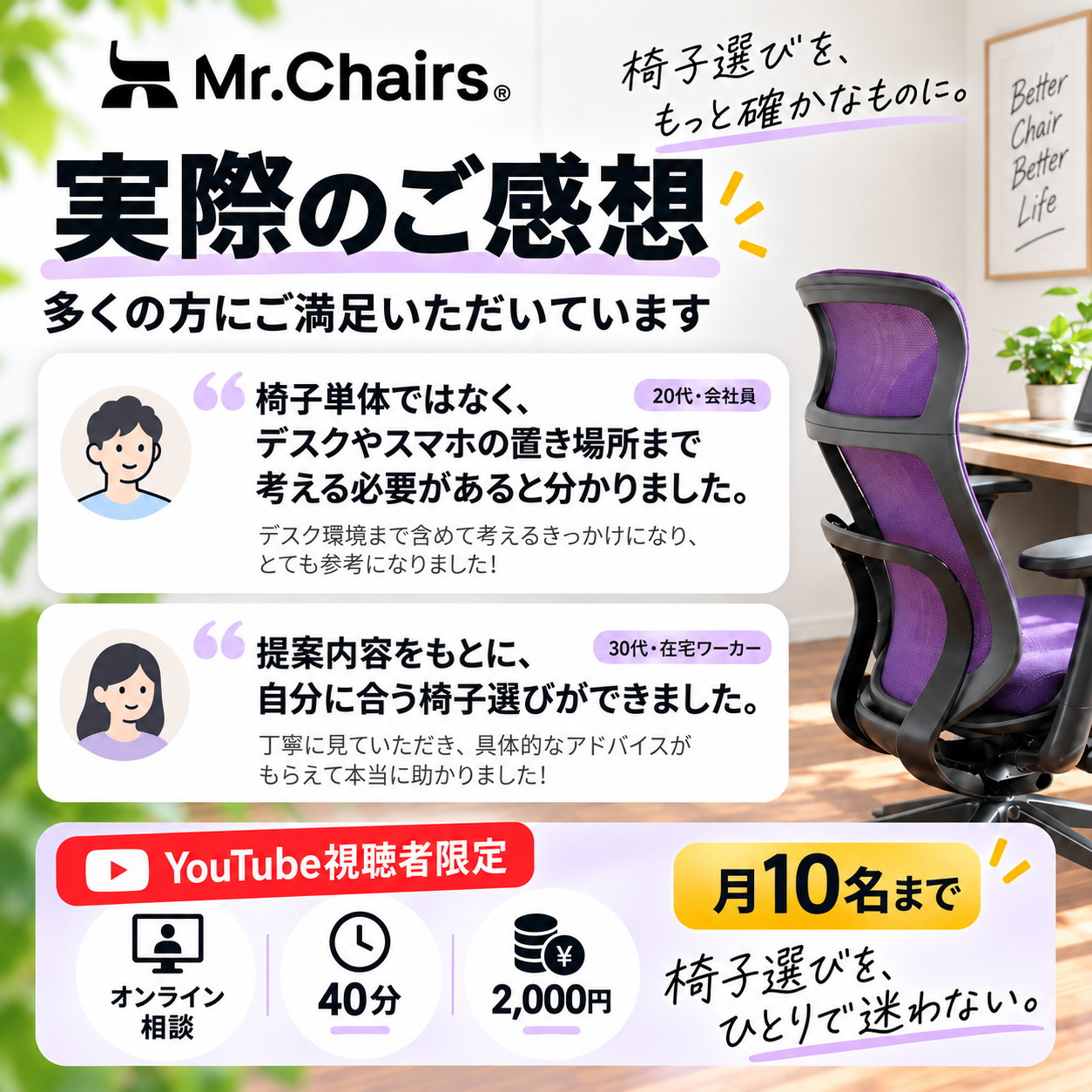 Mr.Chairsチェア環境診断