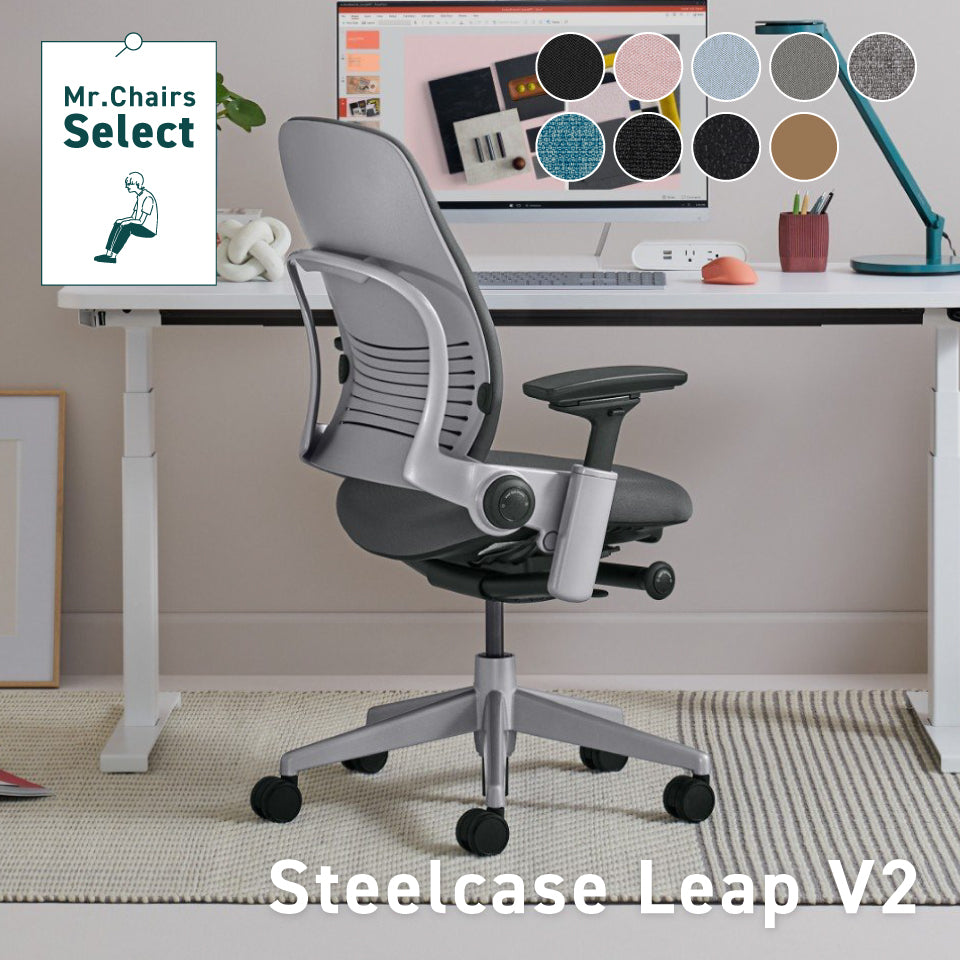 Steelcase Leap V2【ご注文から配送まで7〜10日ほどかかります】