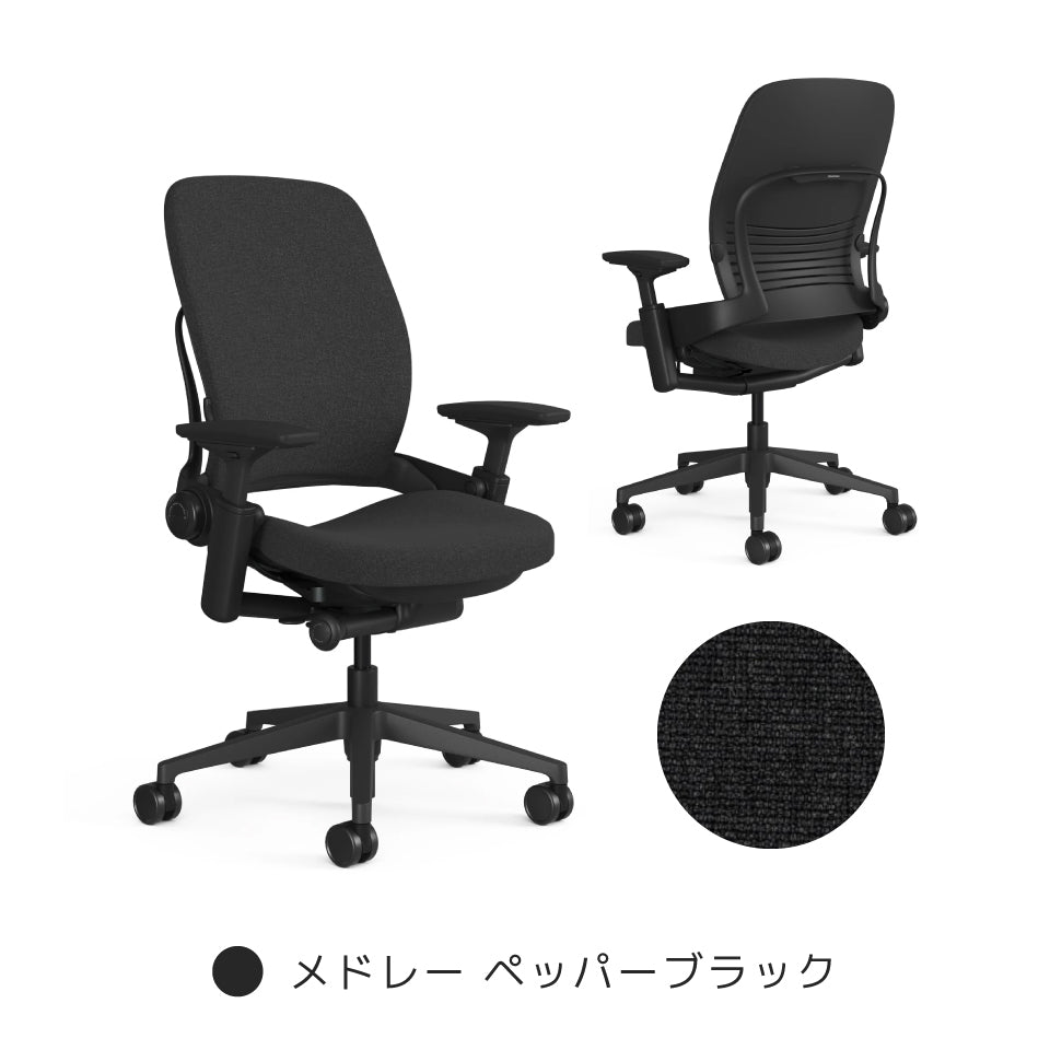 Steelcase Leap V2【ご注文から配送まで7〜10日ほどかかります】